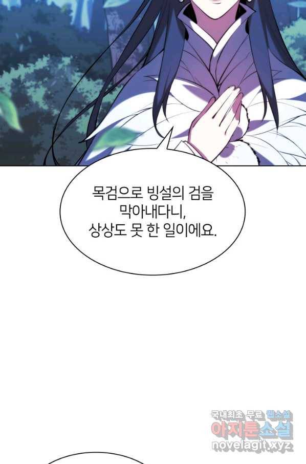 학사검전 35화 70
