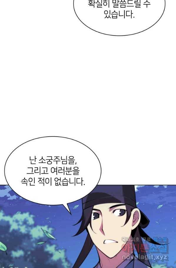 학사검전 35화 88