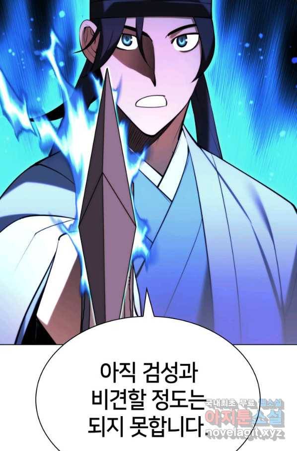 학사검전 35화 91