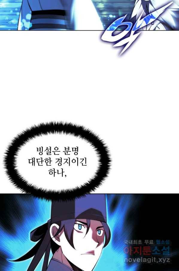 학사검전 35화 93