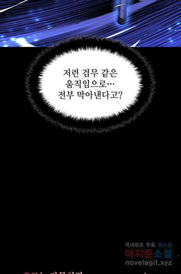 학사검전 35화 109