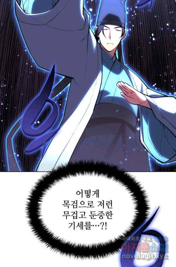 학사검전 35화 119