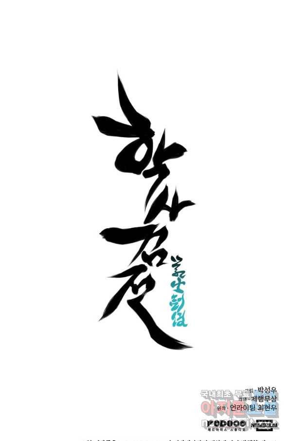 학사검전 35화 128