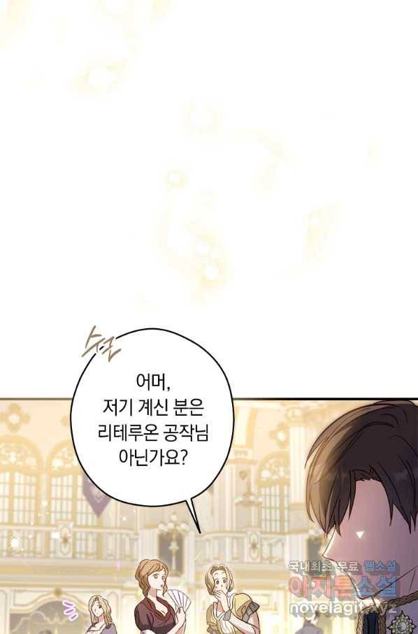 남장여주라고 했잖아요! 23화 5