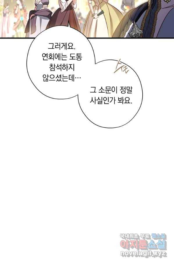 남장여주라고 했잖아요! 23화 6