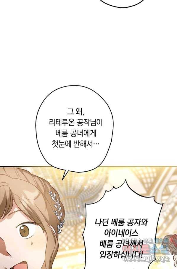 남장여주라고 했잖아요! 23화 8