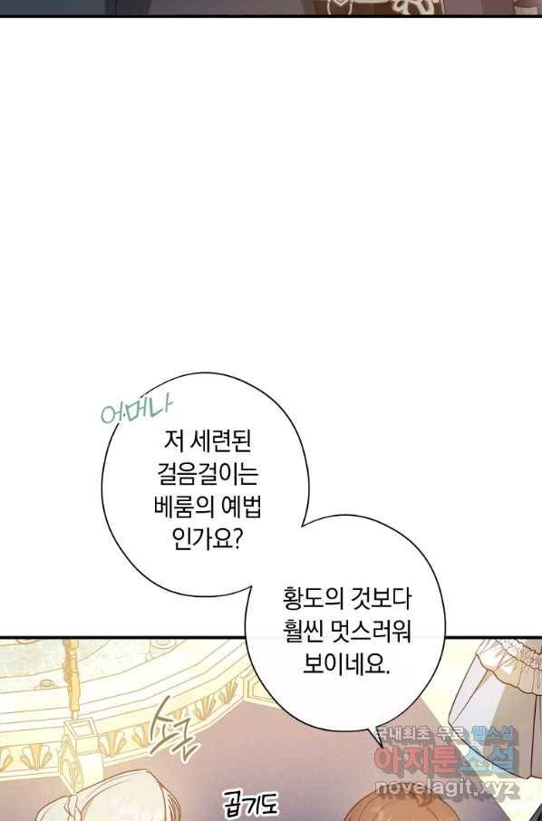 남장여주라고 했잖아요! 23화 17