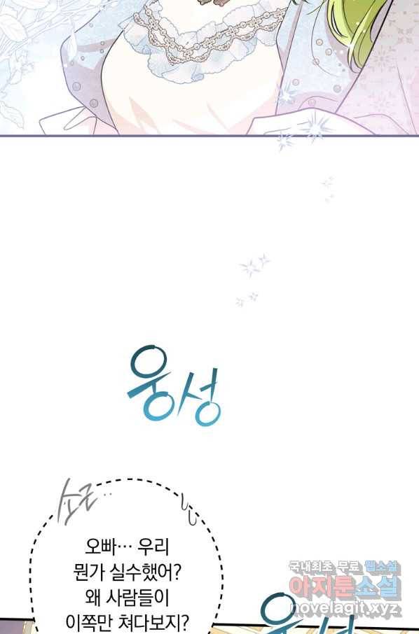 남장여주라고 했잖아요! 23화 21