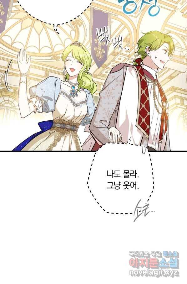 남장여주라고 했잖아요! 23화 22