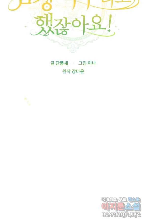 남장여주라고 했잖아요! 23화 32