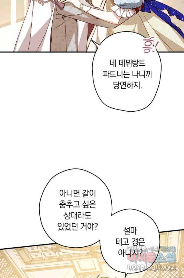 남장여주라고 했잖아요! 23화 37
