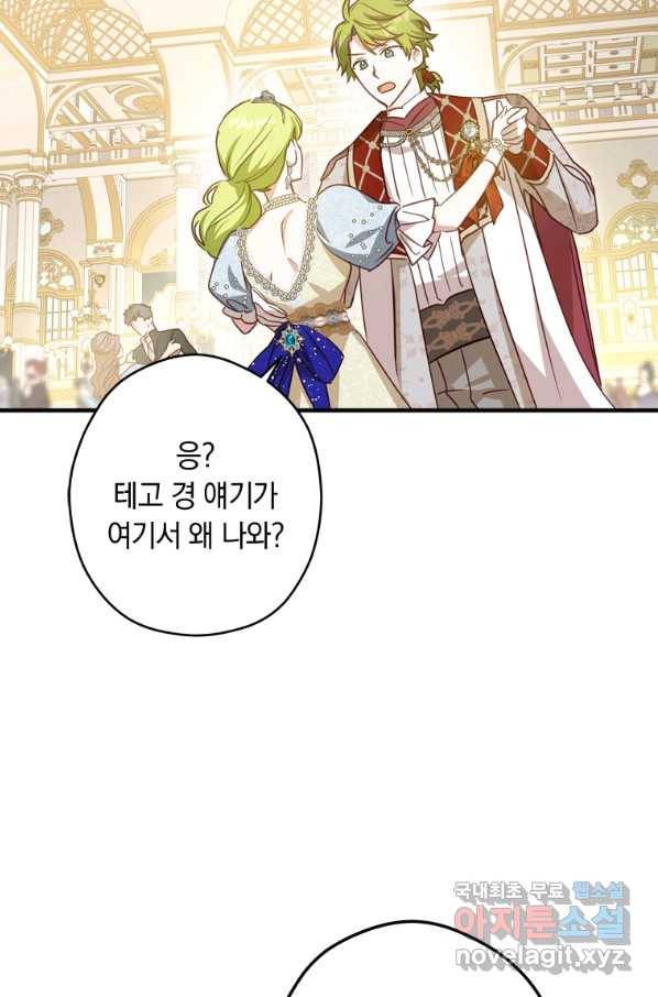 남장여주라고 했잖아요! 23화 38