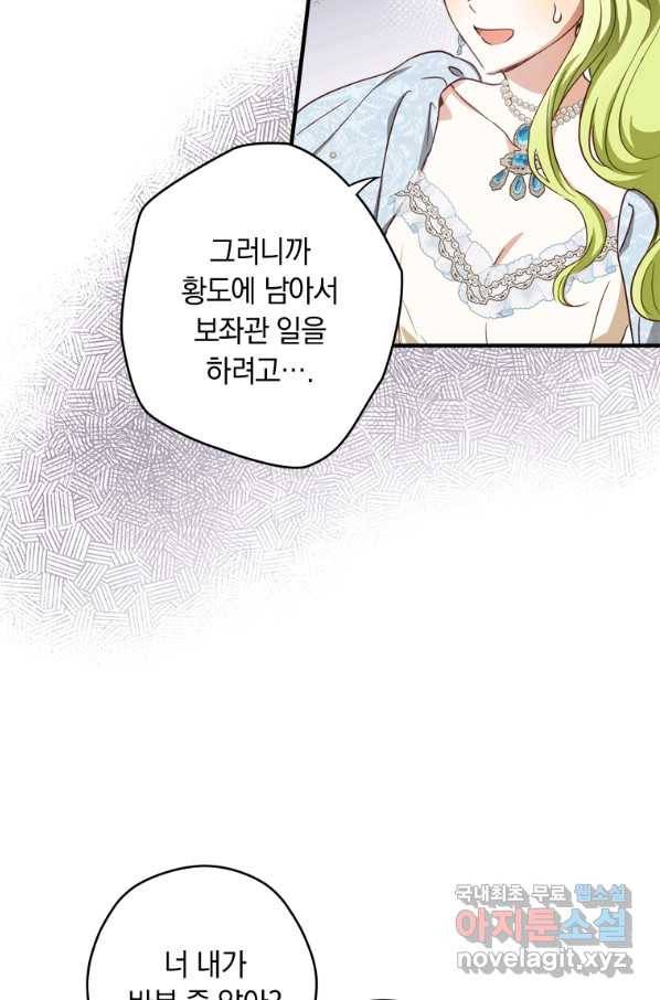 남장여주라고 했잖아요! 23화 40