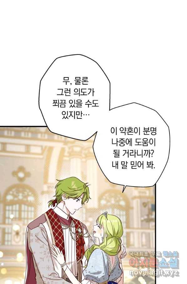 남장여주라고 했잖아요! 23화 42