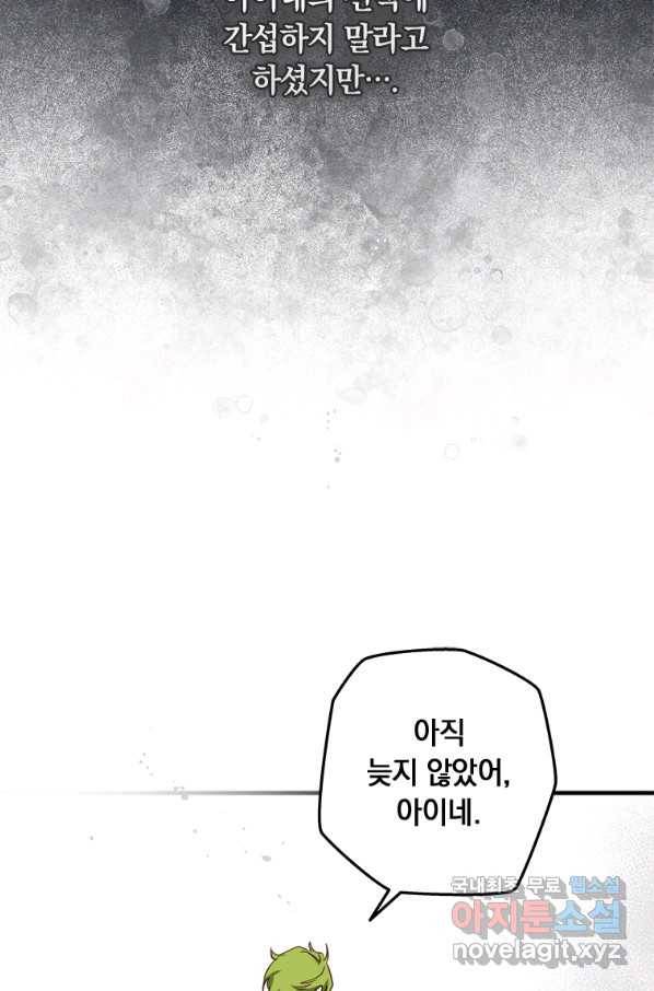 남장여주라고 했잖아요! 23화 46