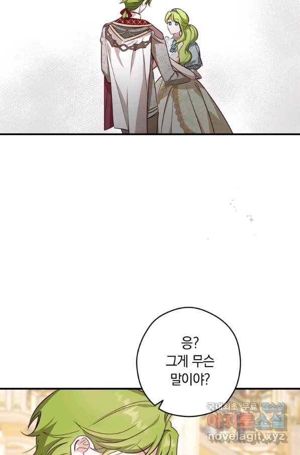 남장여주라고 했잖아요! 23화 47