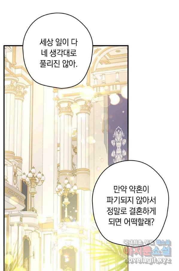 남장여주라고 했잖아요! 23화 49