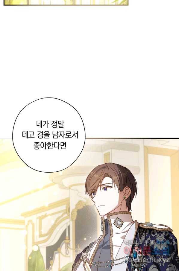 남장여주라고 했잖아요! 23화 50