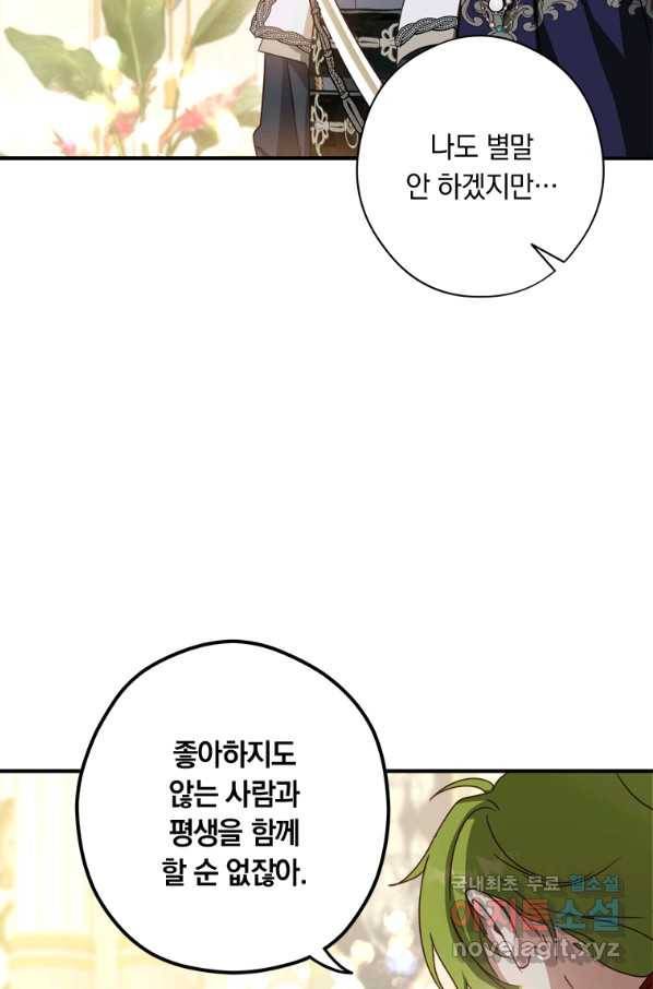 남장여주라고 했잖아요! 23화 51