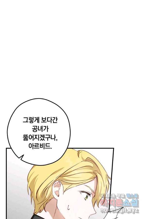 남장여주라고 했잖아요! 23화 54