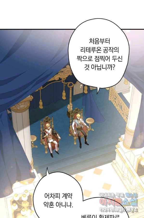 남장여주라고 했잖아요! 23화 57
