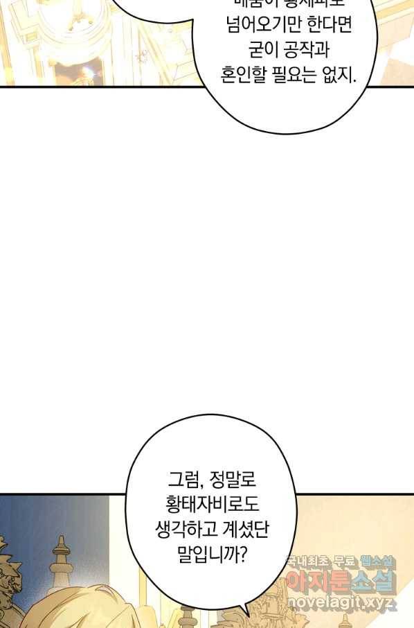 남장여주라고 했잖아요! 23화 58