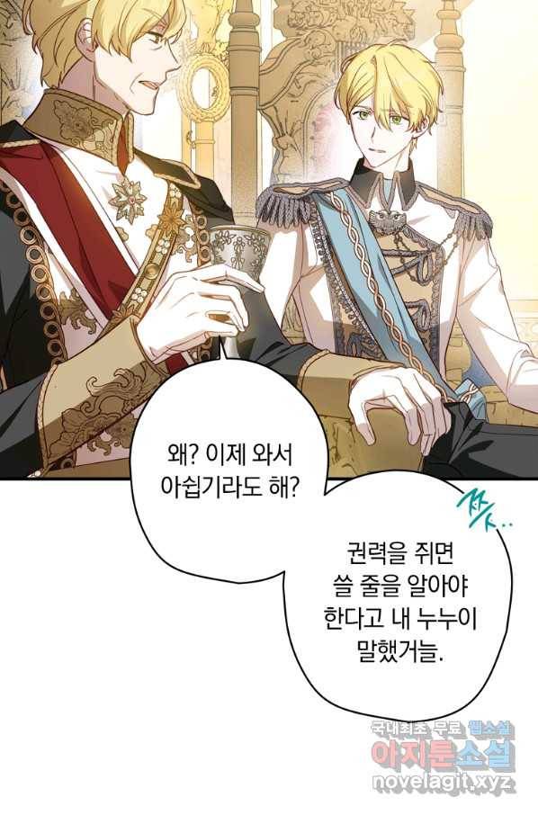 남장여주라고 했잖아요! 23화 59