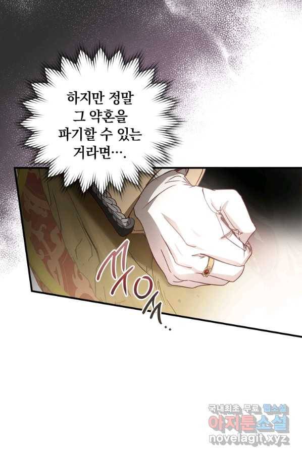 남장여주라고 했잖아요! 23화 63