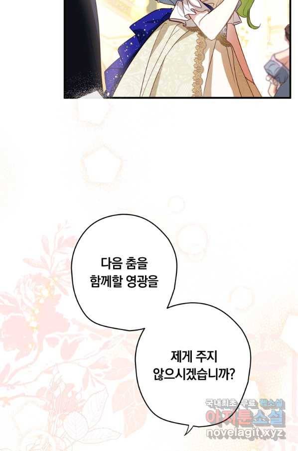남장여주라고 했잖아요! 23화 70