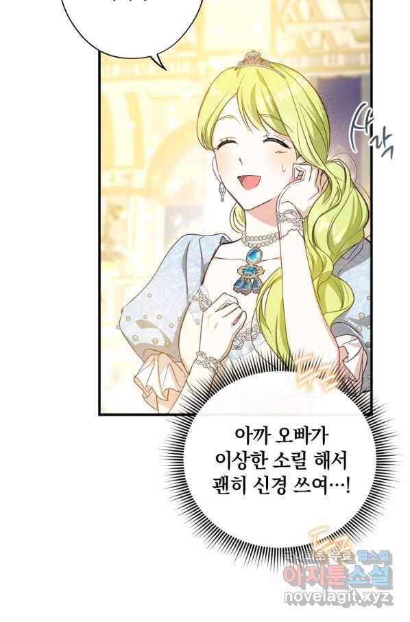 남장여주라고 했잖아요! 23화 77