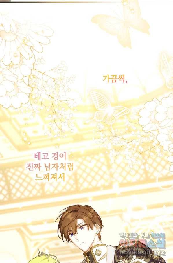 남장여주라고 했잖아요! 23화 79