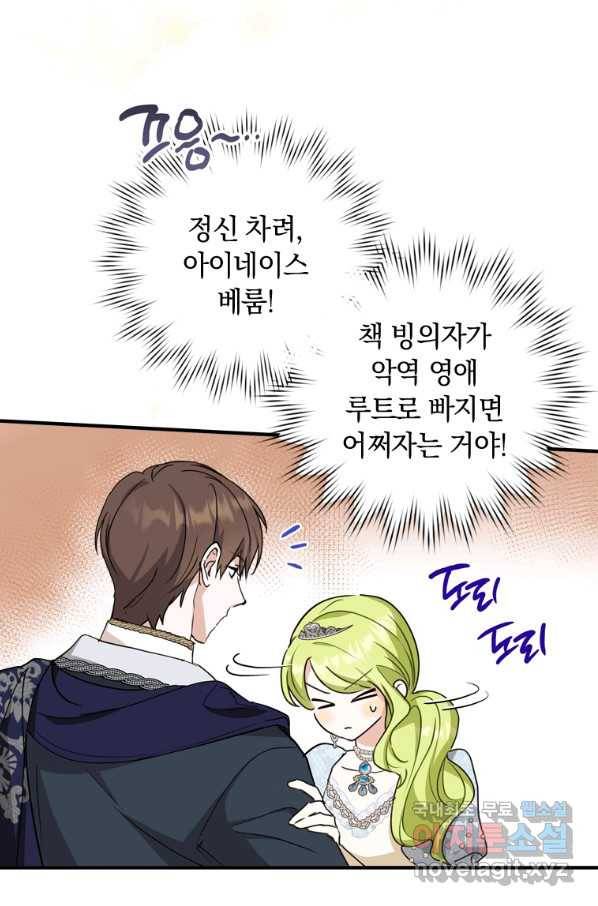 남장여주라고 했잖아요! 23화 81