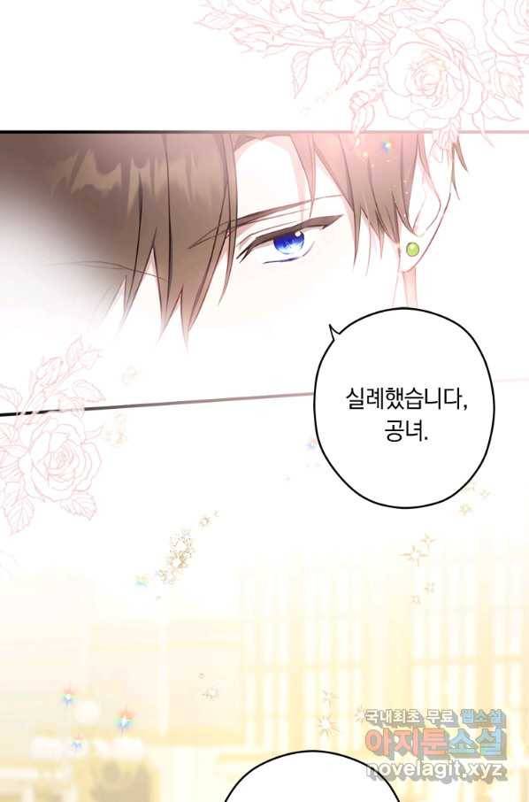 남장여주라고 했잖아요! 23화 90