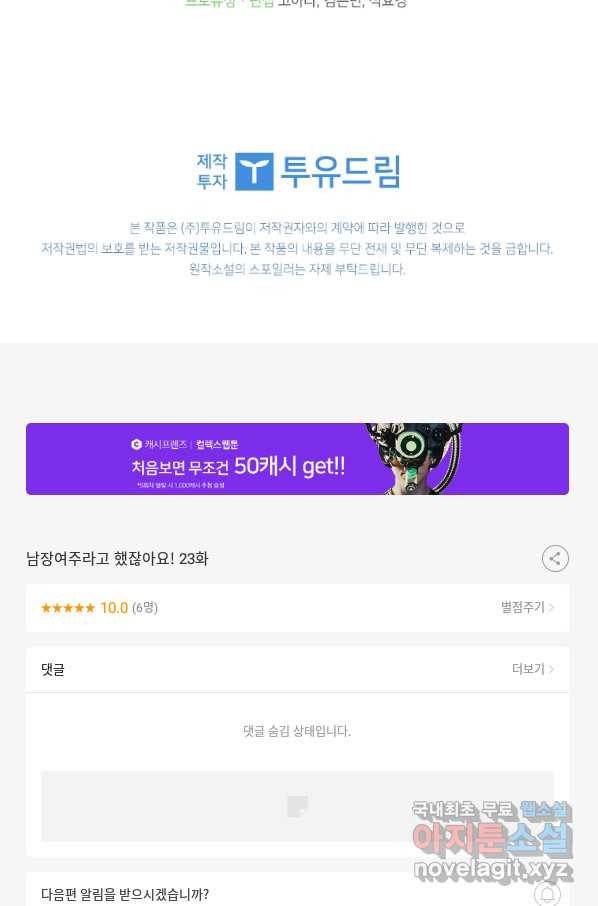 남장여주라고 했잖아요! 23화 94