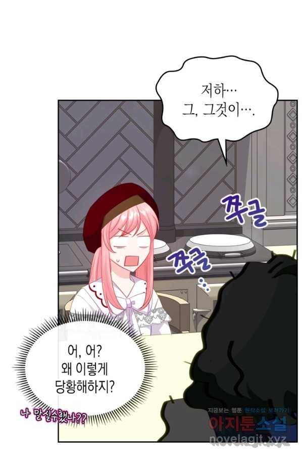 악역 황녀님은 과자집에서 살고 싶어 72화 1