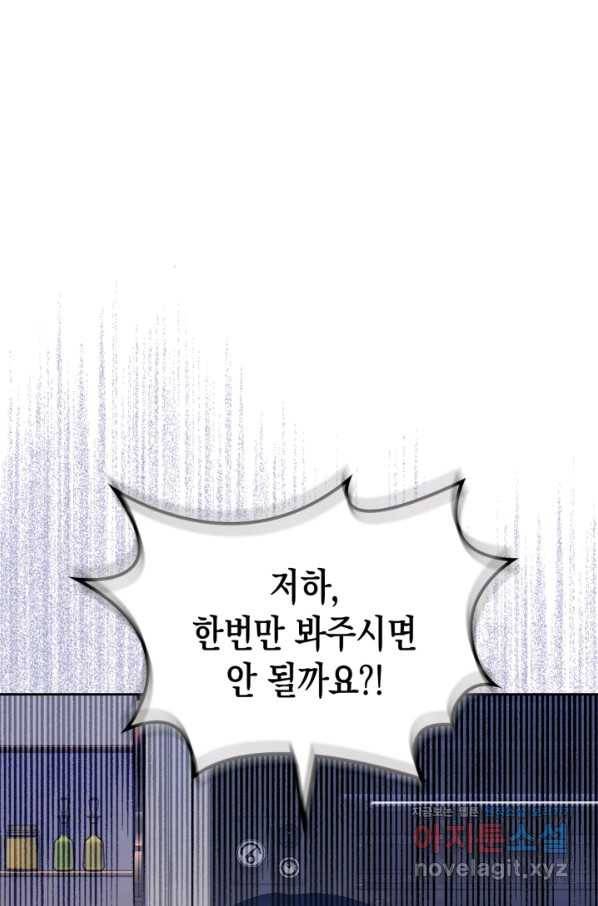 악역 황녀님은 과자집에서 살고 싶어 72화 2