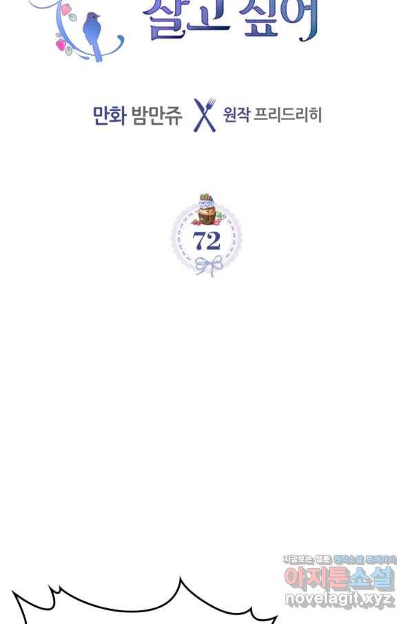 악역 황녀님은 과자집에서 살고 싶어 72화 5