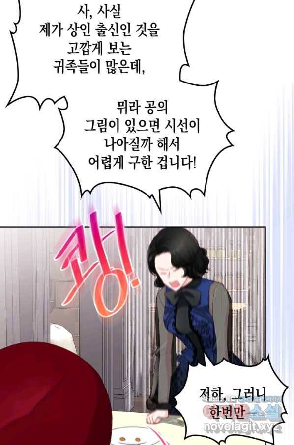 악역 황녀님은 과자집에서 살고 싶어 72화 6