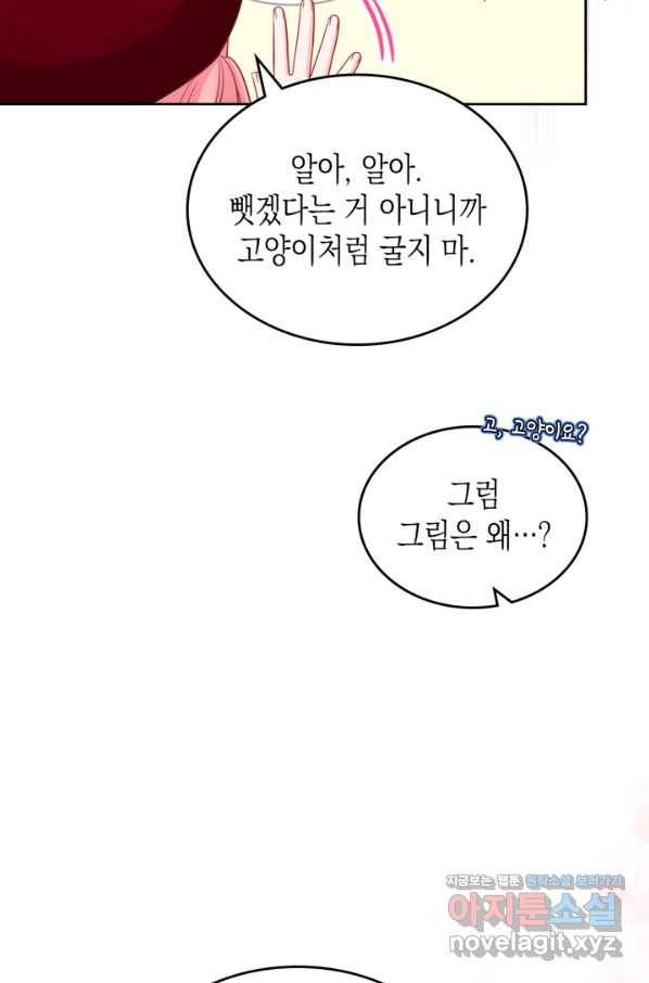 악역 황녀님은 과자집에서 살고 싶어 72화 7