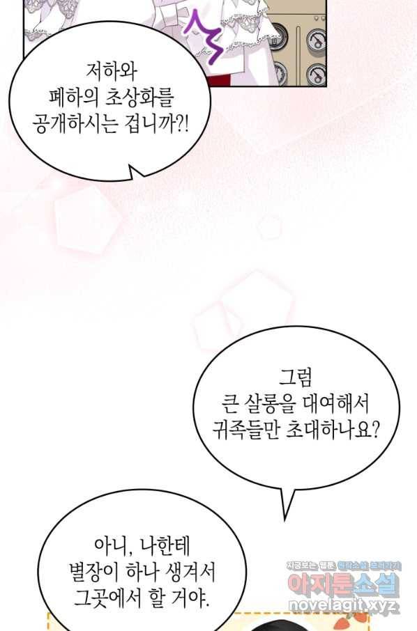 악역 황녀님은 과자집에서 살고 싶어 72화 9
