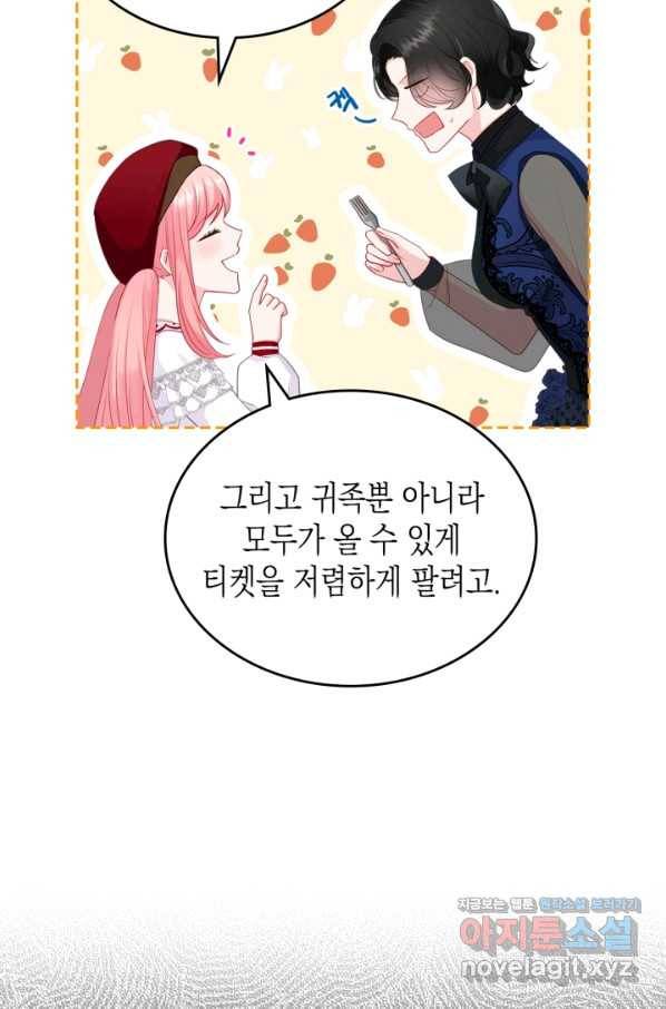 악역 황녀님은 과자집에서 살고 싶어 72화 10