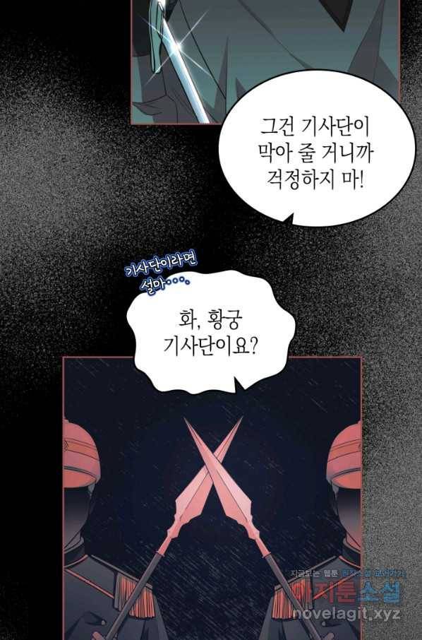 악역 황녀님은 과자집에서 살고 싶어 72화 12