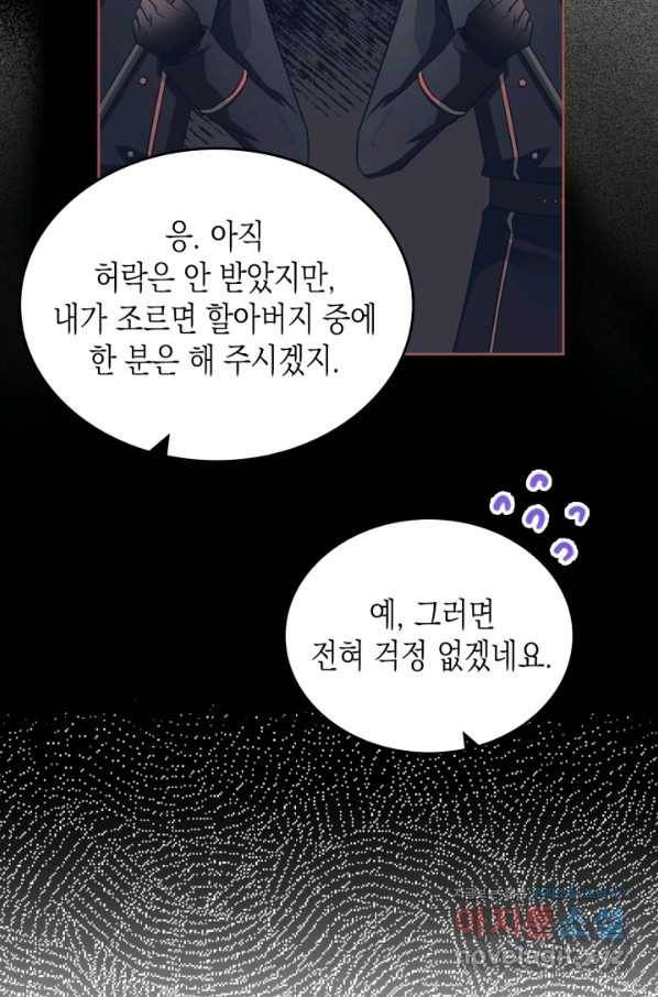 악역 황녀님은 과자집에서 살고 싶어 72화 13