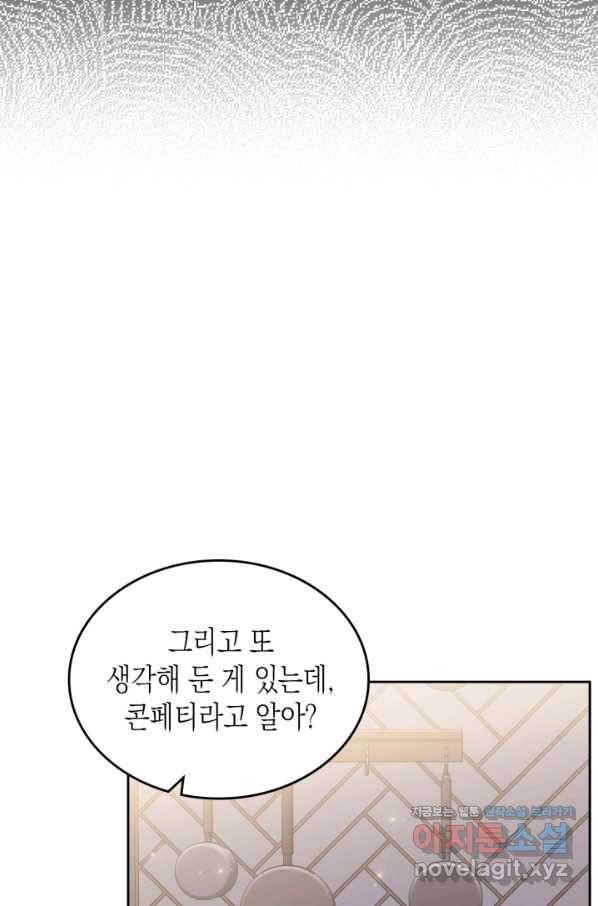 악역 황녀님은 과자집에서 살고 싶어 72화 14