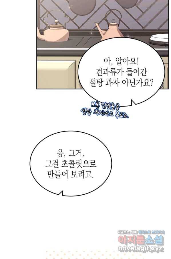 악역 황녀님은 과자집에서 살고 싶어 72화 15
