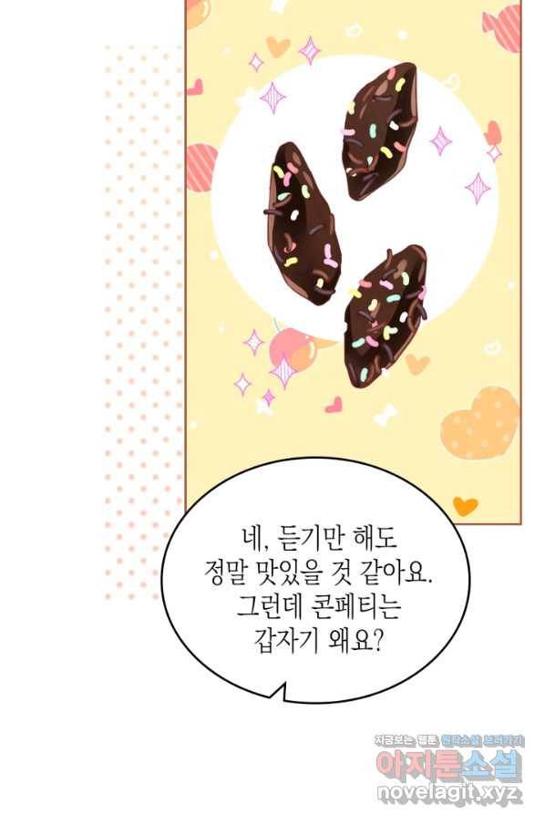 악역 황녀님은 과자집에서 살고 싶어 72화 17