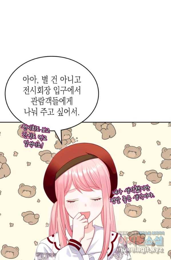 악역 황녀님은 과자집에서 살고 싶어 72화 18