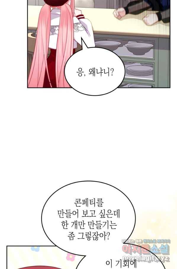 악역 황녀님은 과자집에서 살고 싶어 72화 20