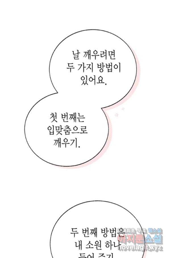 약탈 마드모아젤 49화(외전 2화) 1