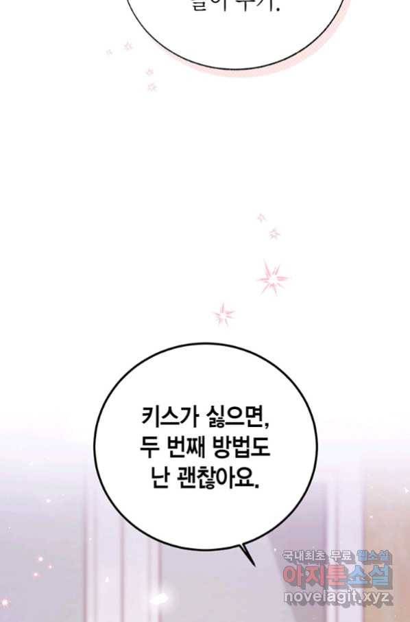 약탈 마드모아젤 49화(외전 2화) 2